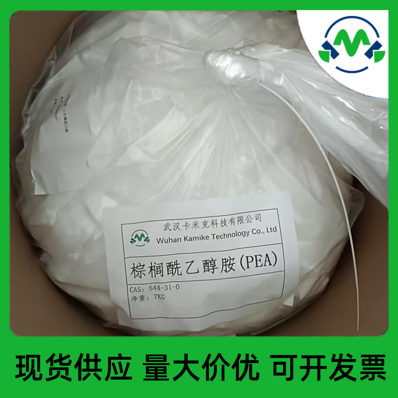 十六酰胺乙醇PEA微粉 544-31-0