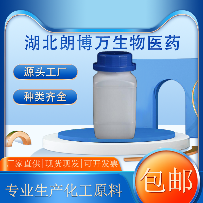  甘磷酸胆碱  甘油磷酰胆碱 28319-77-9