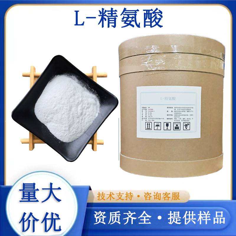 L精氨酸