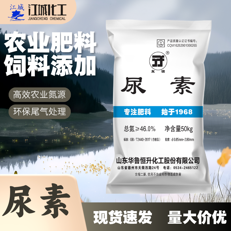 华鲁恒升尿素 50kg袋装 农用氮肥脱硫脱硝用