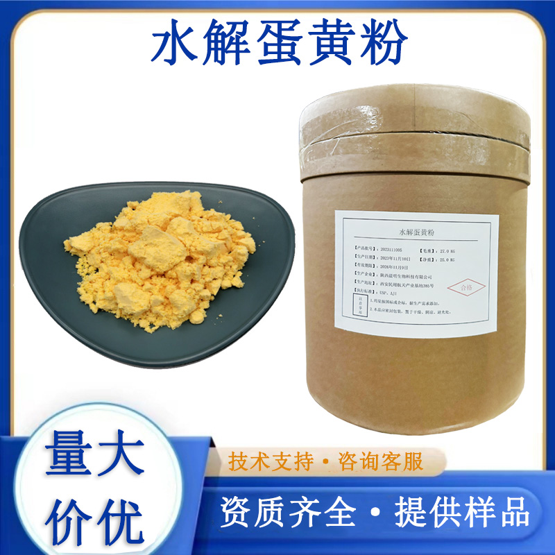 水解蛋黄粉