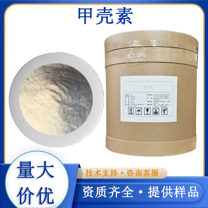 甲壳素