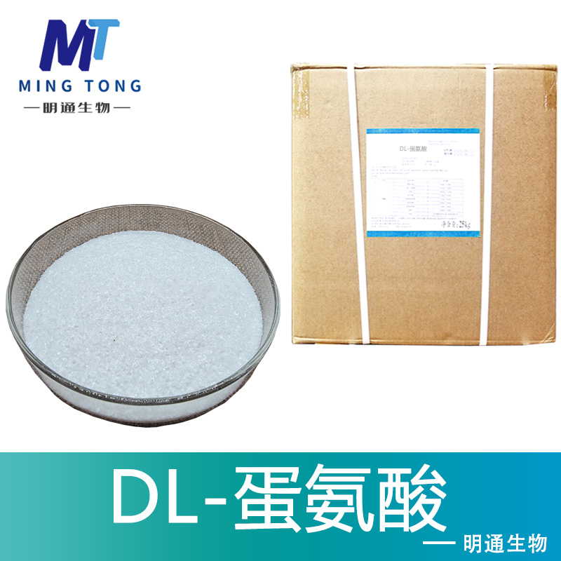 DL-蛋氨酸