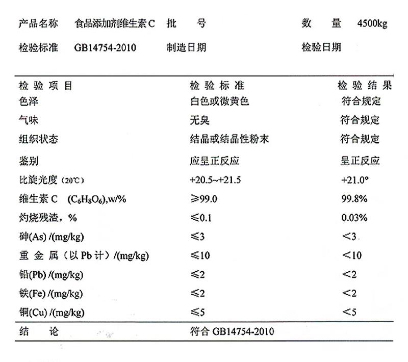 维生素C L-抗坏血酸.jpg