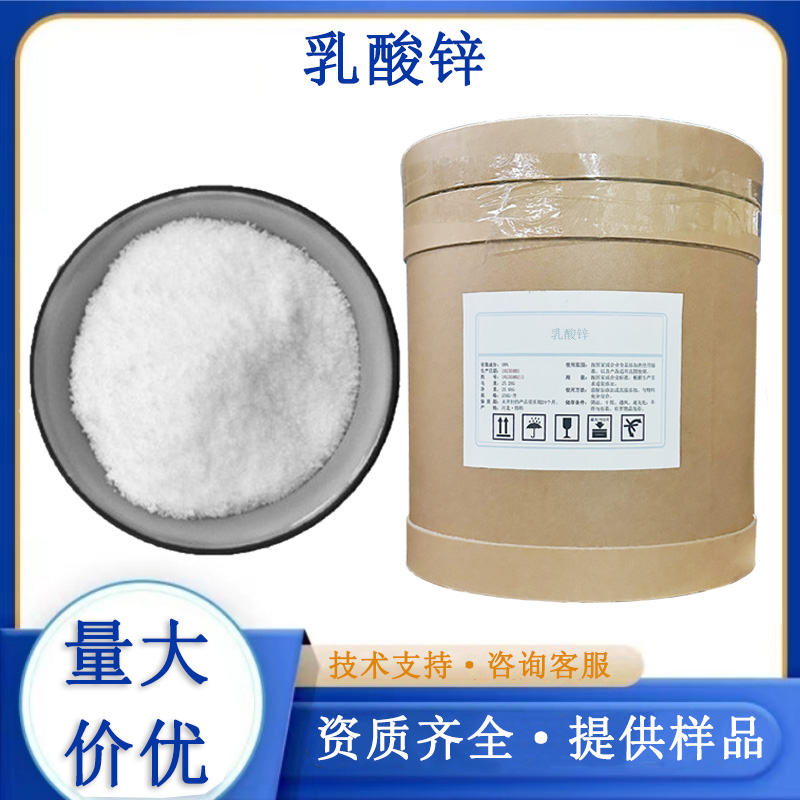 乳酸锌