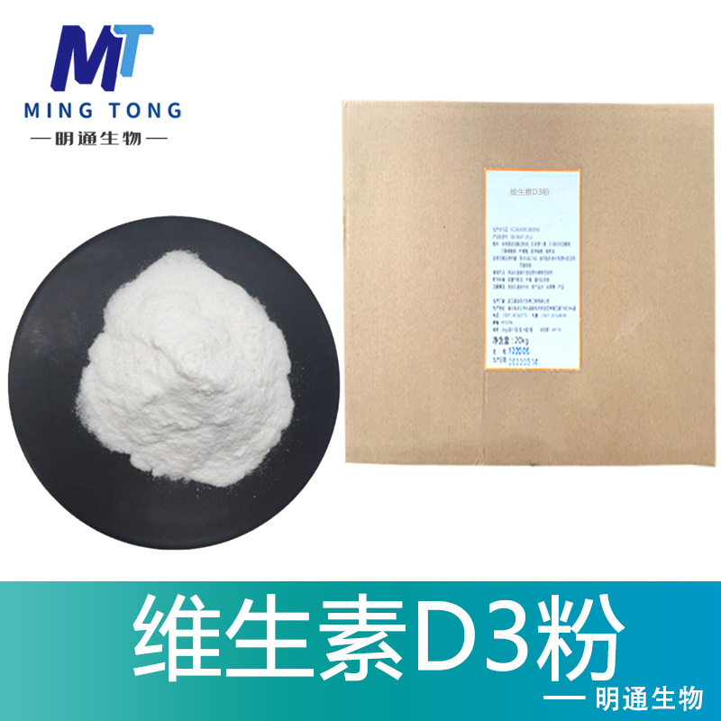 维生素D3粉