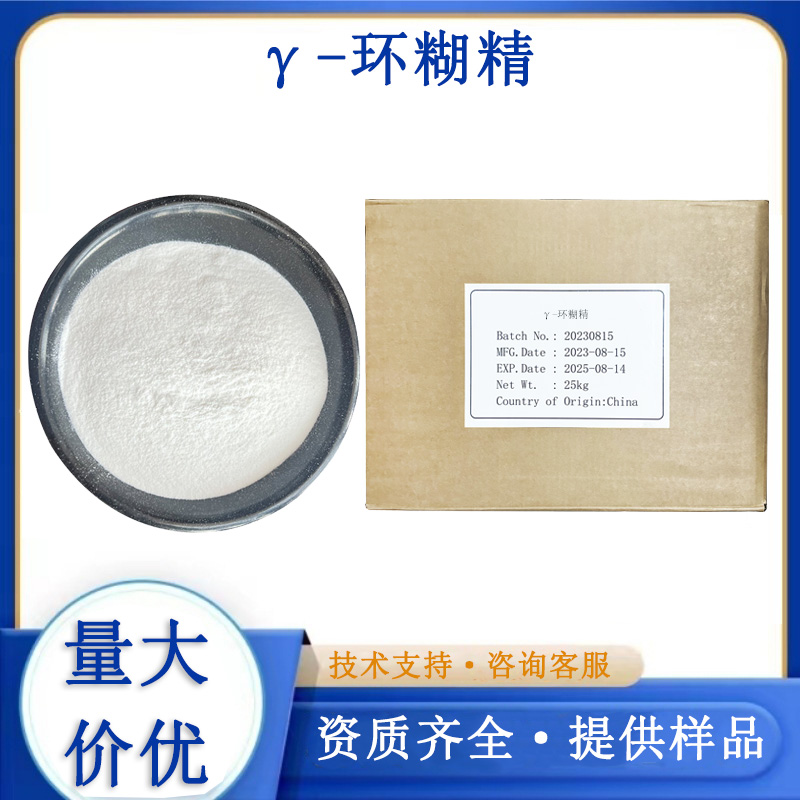 γ-环糊精