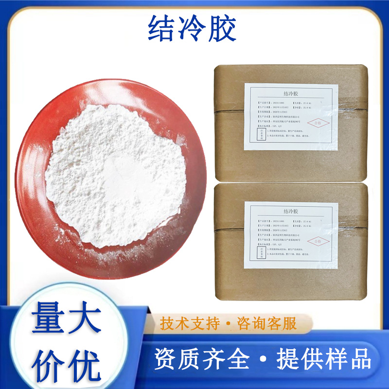 结冷胶