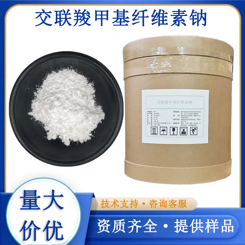 交联羧甲基纤维素钠