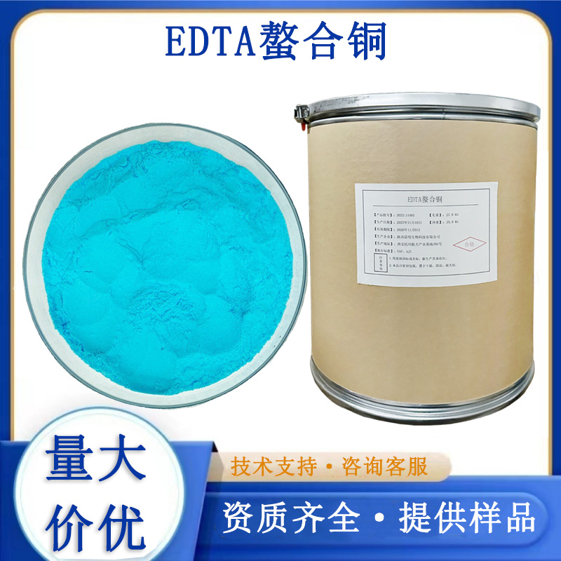 EDTA铜钠