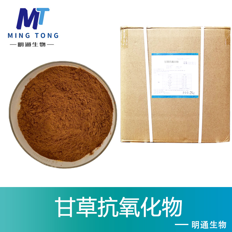 甘草抗氧化物