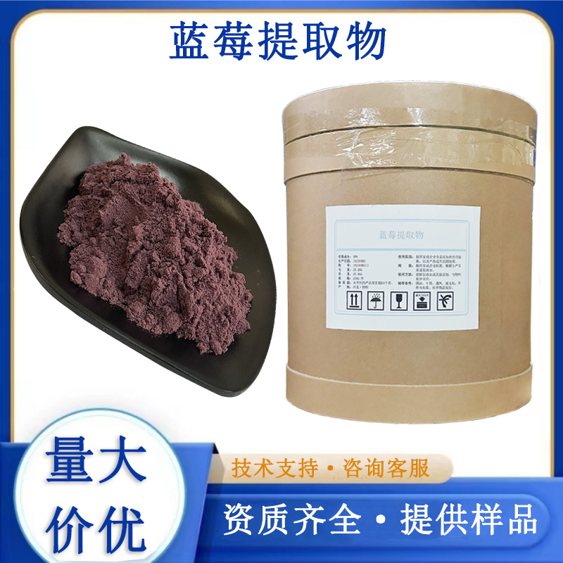 蓝莓提取物