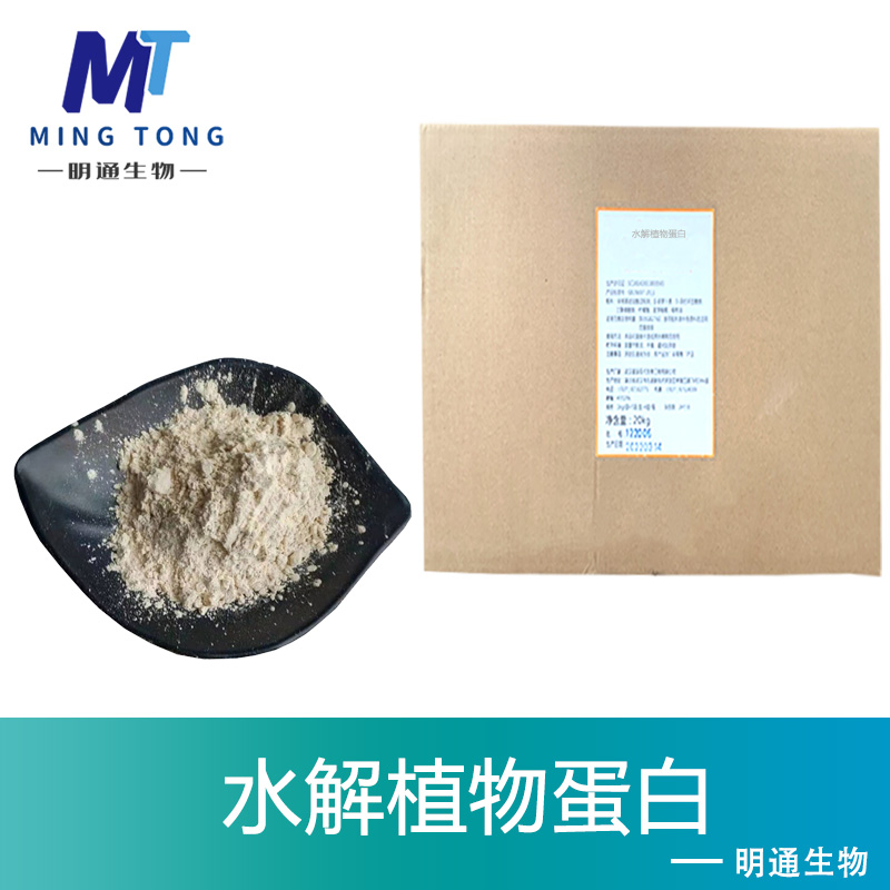 水解植物蛋白