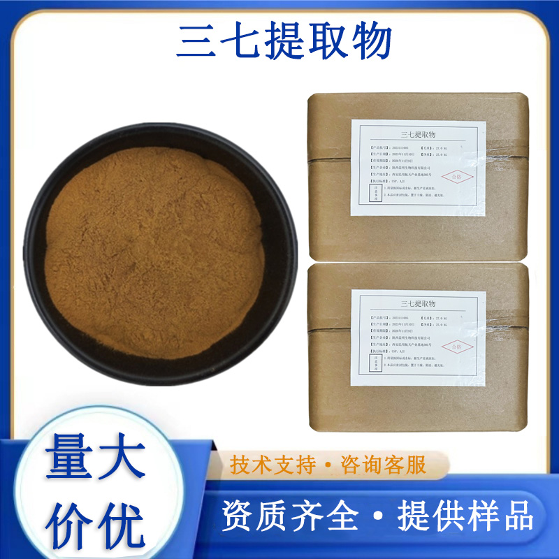 三七提取物