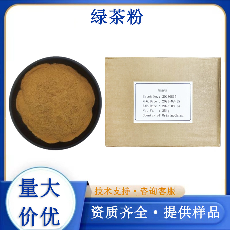 绿茶粉