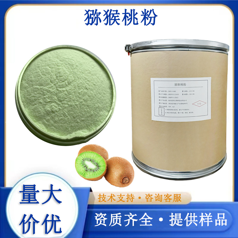 猕猴桃粉