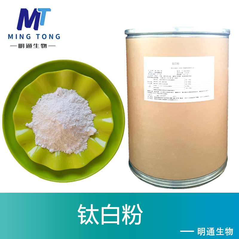 钛白粉
