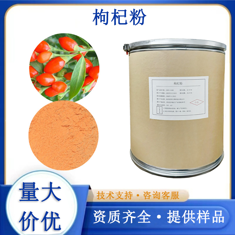 枸杞粉