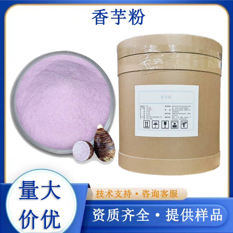 香芋粉