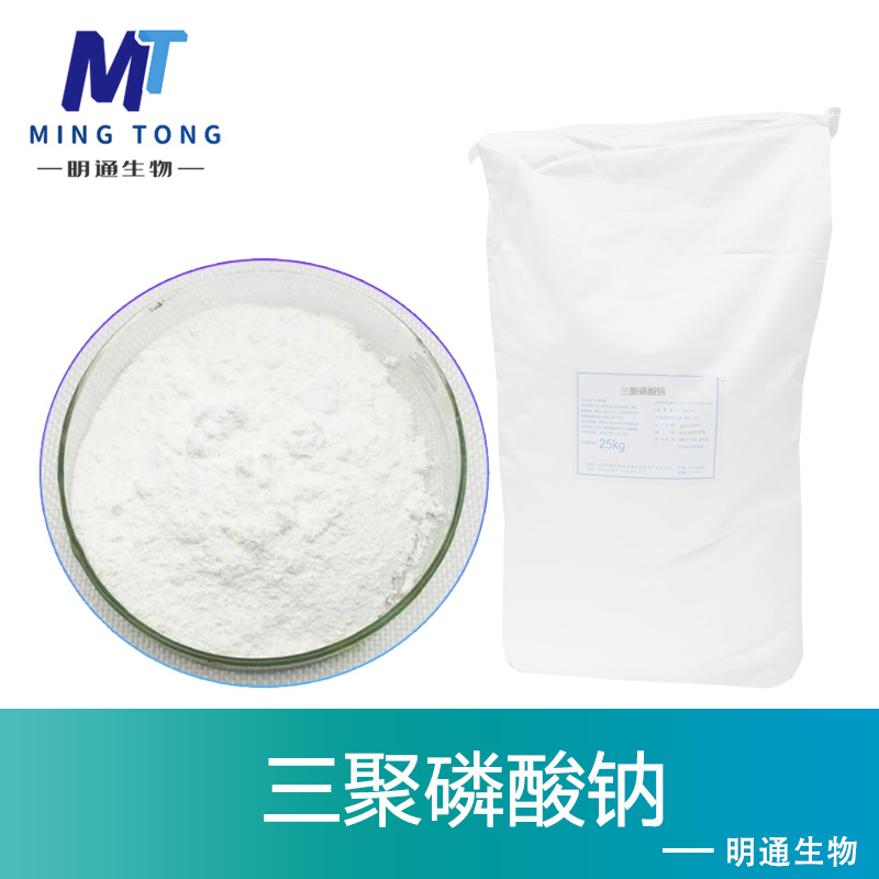 三聚磷酸钠