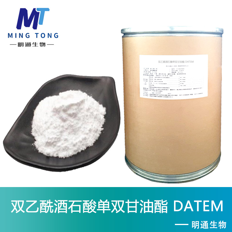 双乙酰酒石酸单双甘油酯