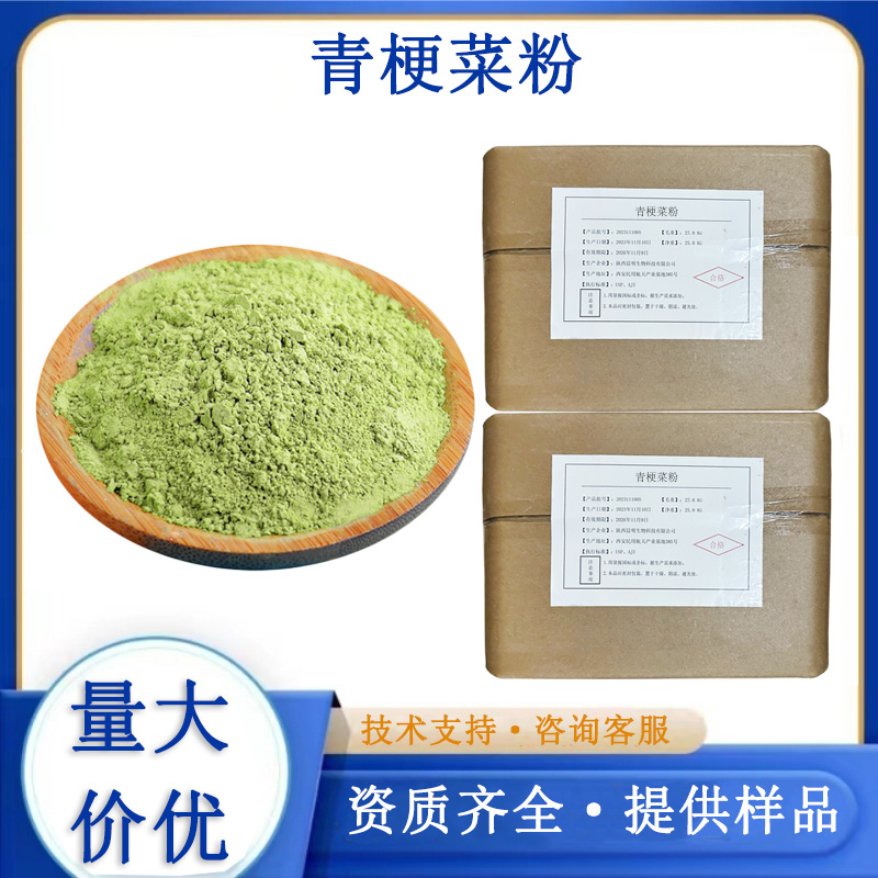 青梗菜粉