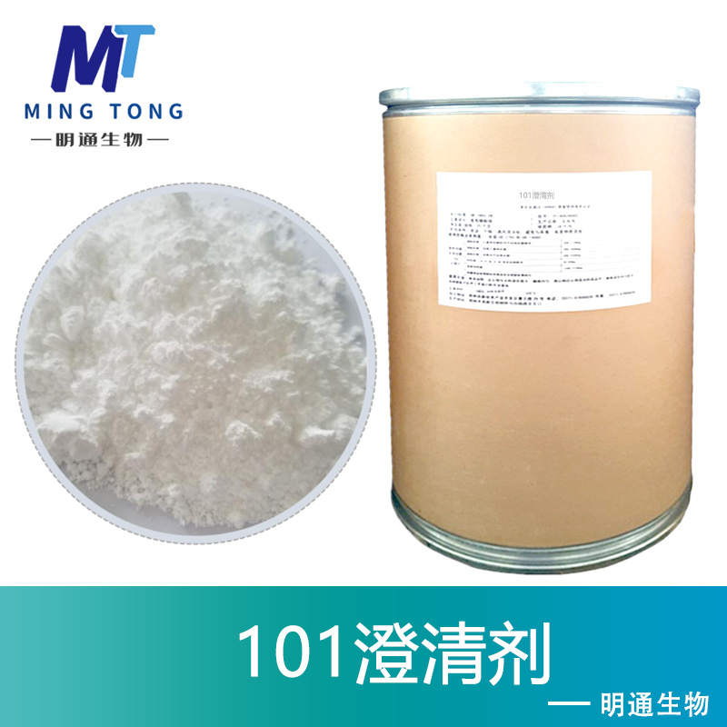 101澄清剂