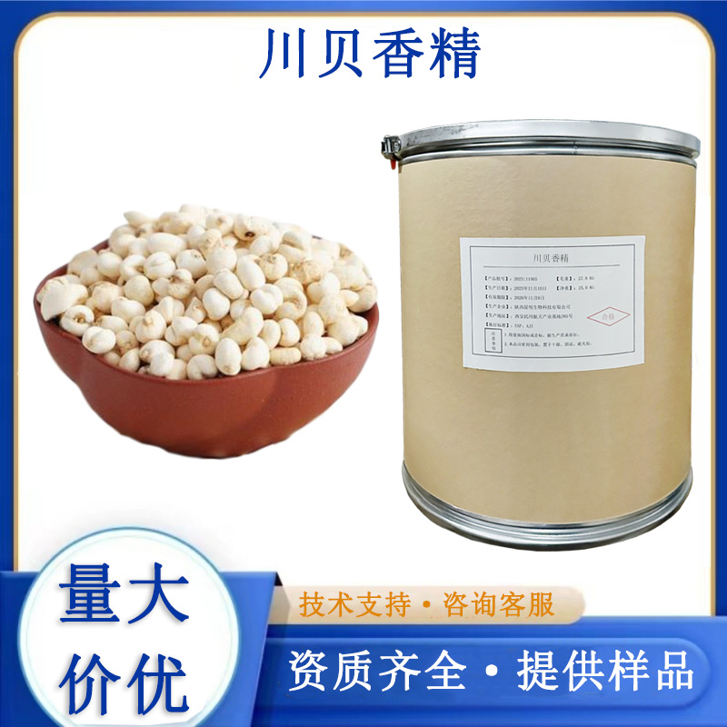川贝香精