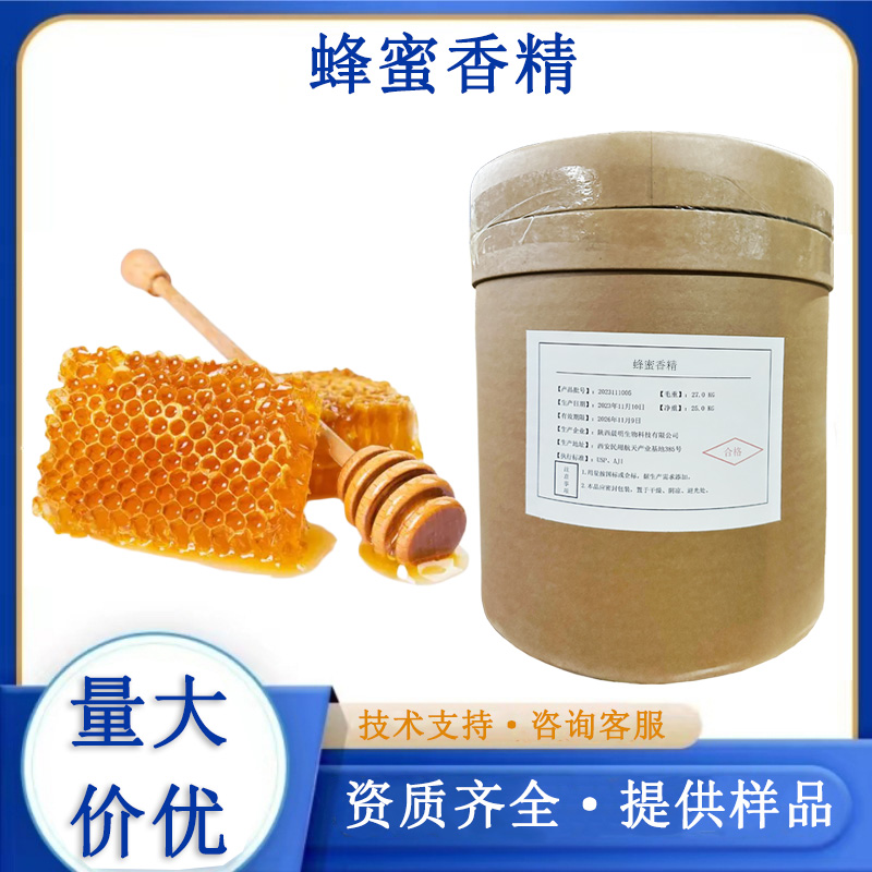 蜂蜜香精