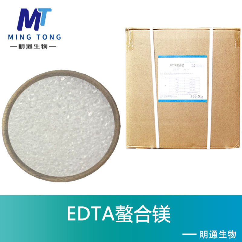 EDTA螯合镁