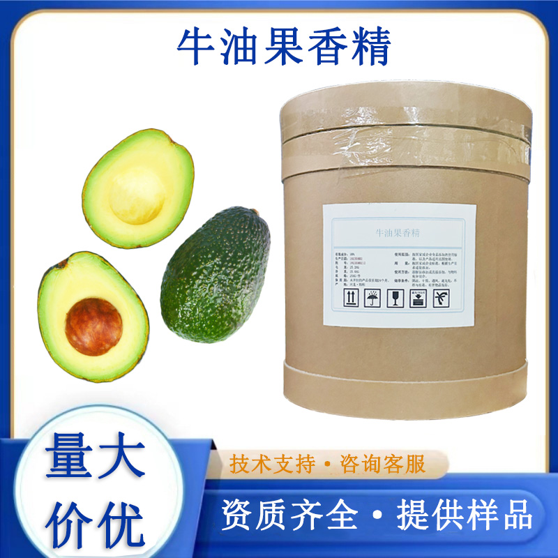 牛油果香精