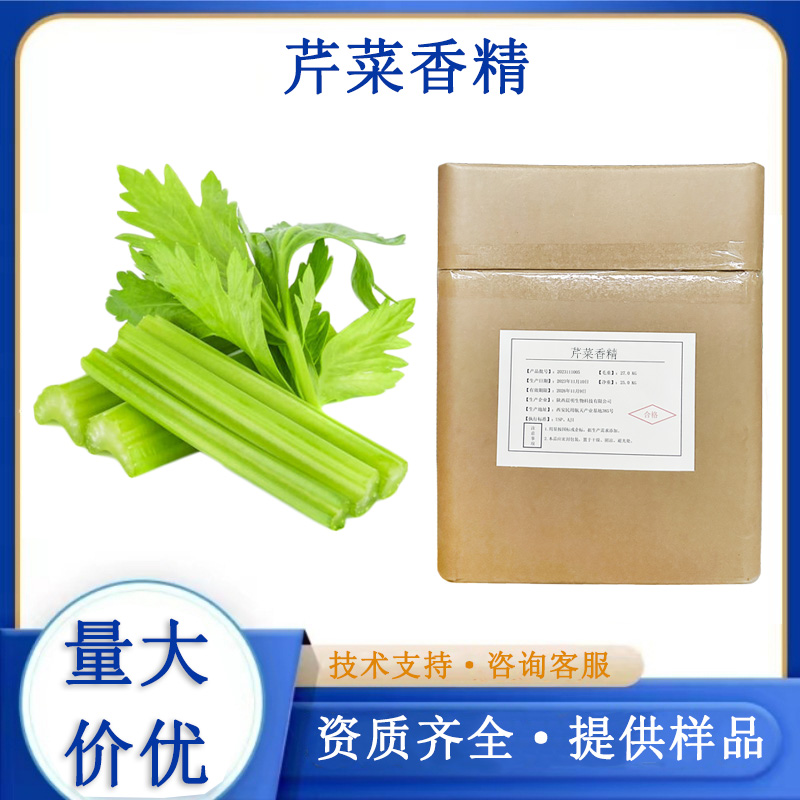 芹菜香精