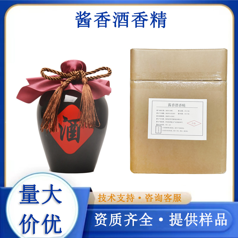 酱香酒香精