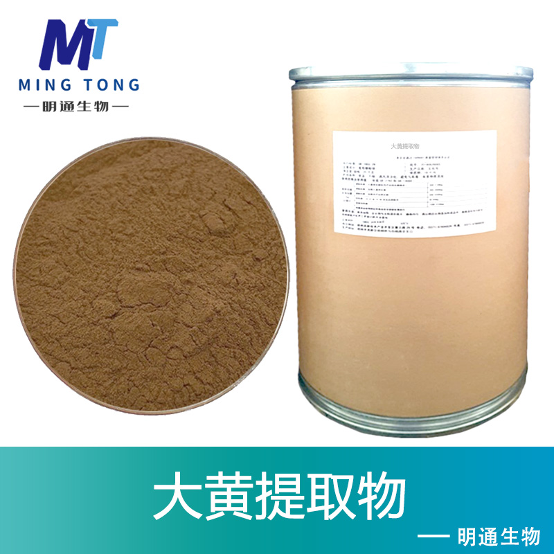 大黄提取物
