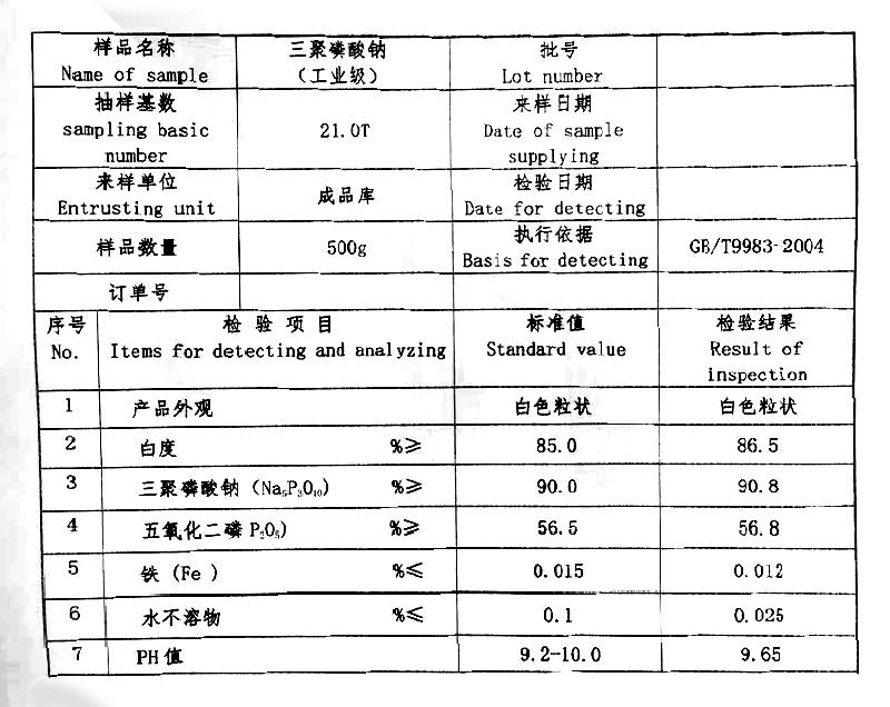 三聚磷酸钠 工业级.jpg 三聚磷酸钠 工业级.jpg