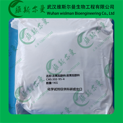 去氧胆酸钠-脱氧胆酸钠-白色粉末-302-95-4-纯度≥97% 滴定检测-科研试剂-杂质研发-找维斯尔曼王华