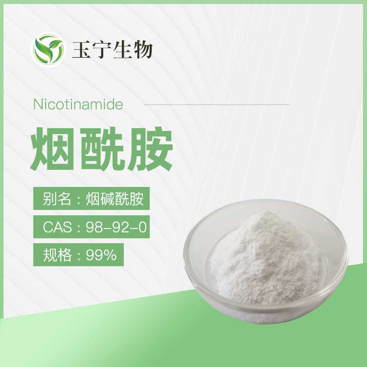 烟酰胺  98-92-0