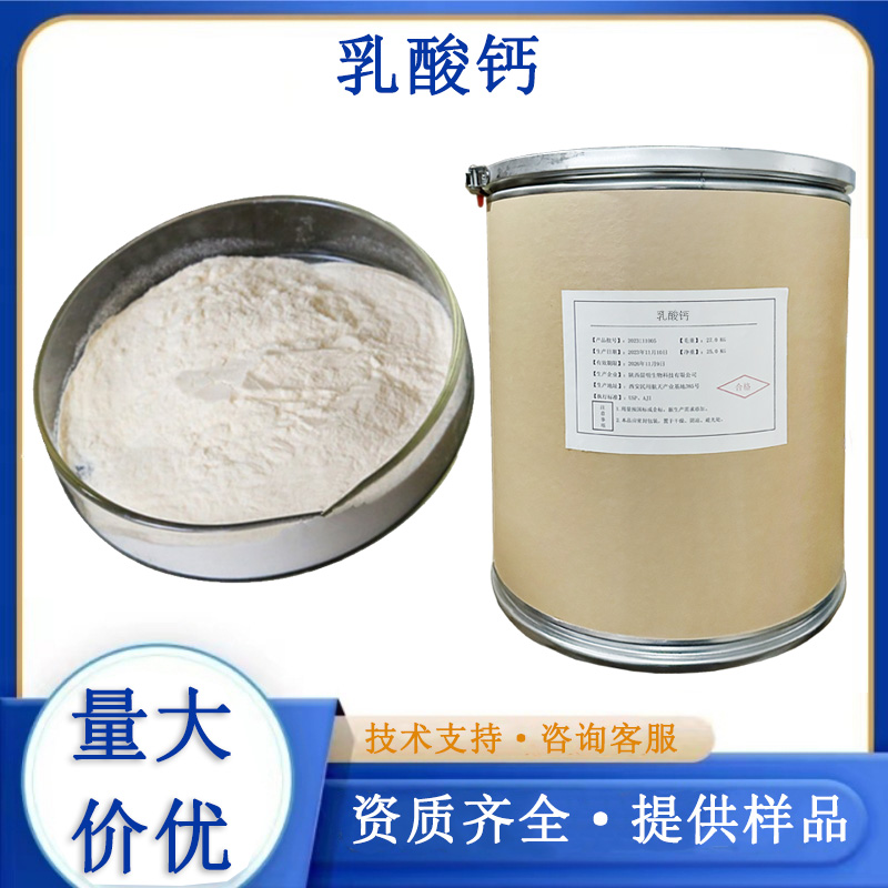 乳酸钙生产厂家