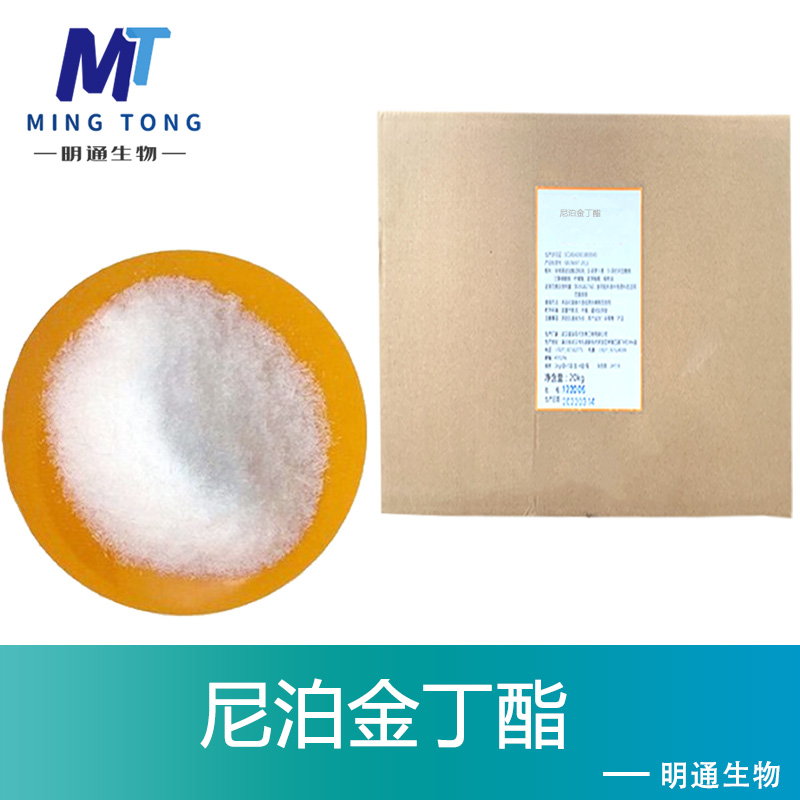 尼泊金丁酯厂家