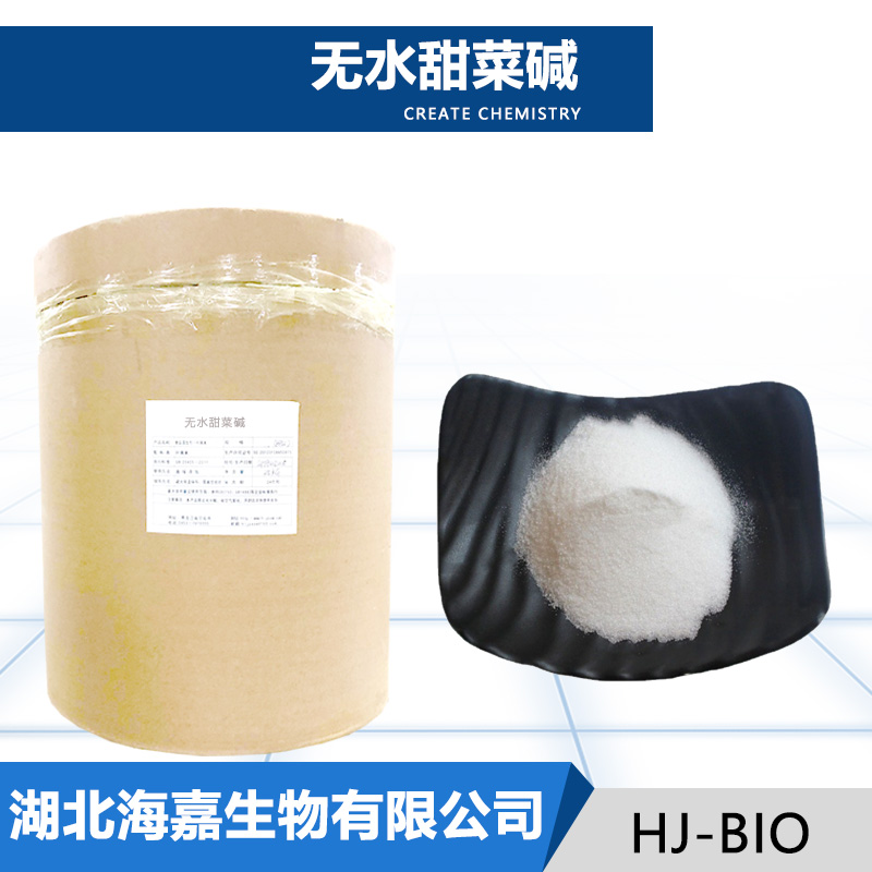 无水甜菜碱