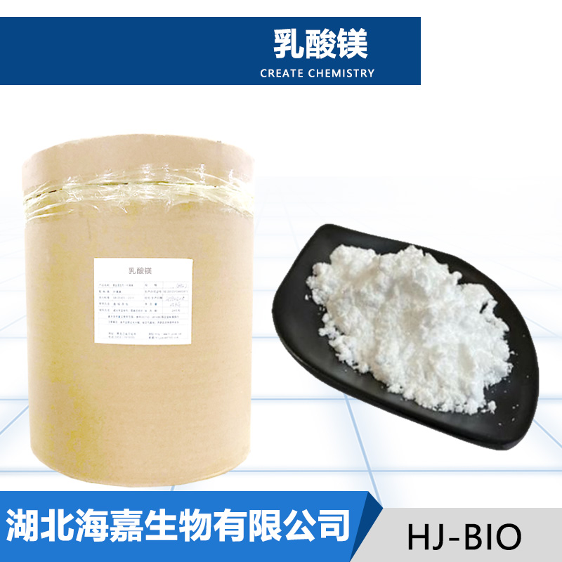 乳酸镁