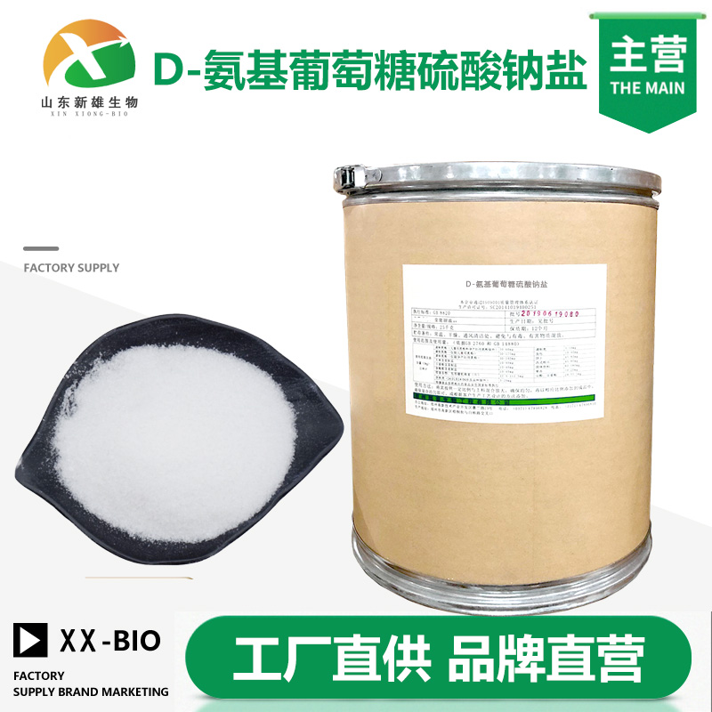 D-氨基葡萄糖硫酸钠盐