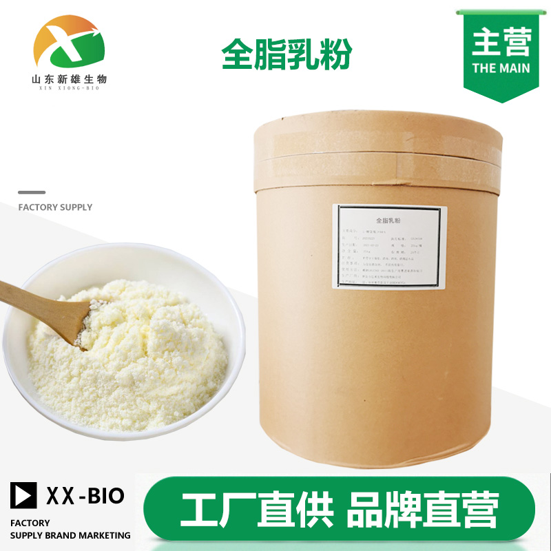 全脂乳粉