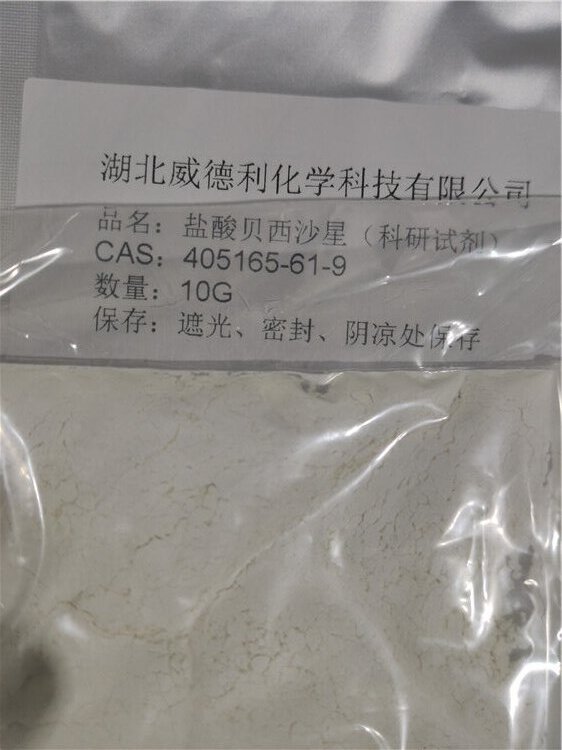 CAS：405165-61-9 盐酸贝西沙星原料 现货库存 可供样品和产品资料 纯度99.9%以上