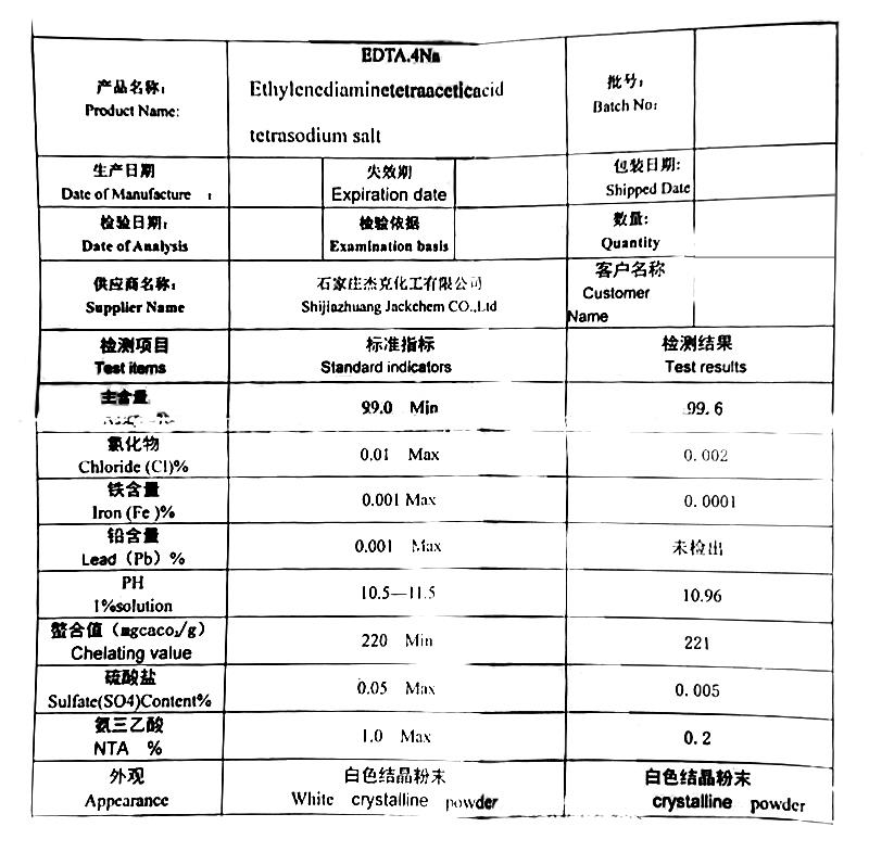 EDTA四钠 乙二胺四乙酸四钠 EDTA-4Na.jpg EDTA四钠 乙二胺四乙酸四钠 EDTA-4Na.jpg
