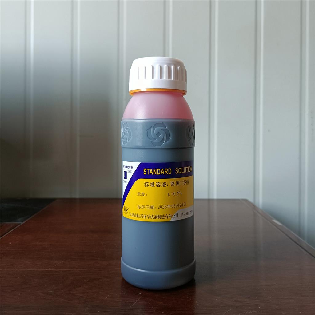铬黑T指示剂溶液