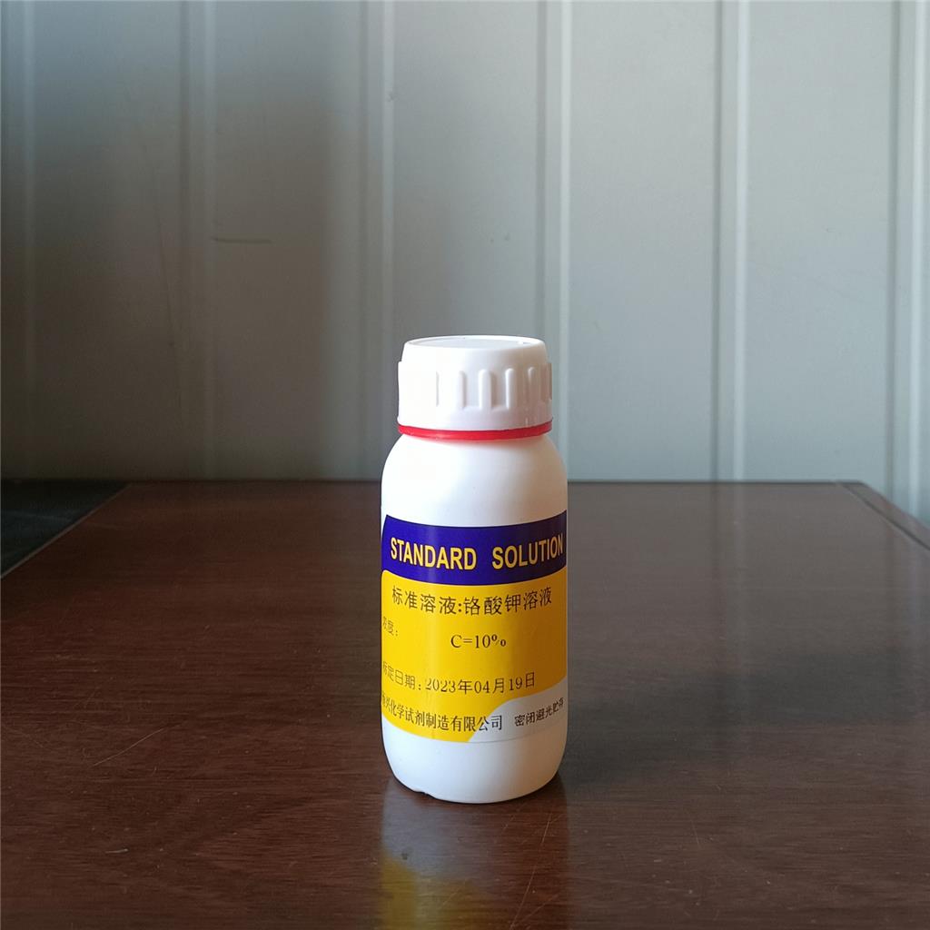 铬酸钾溶液