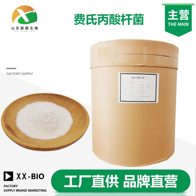 费氏丙酸杆菌