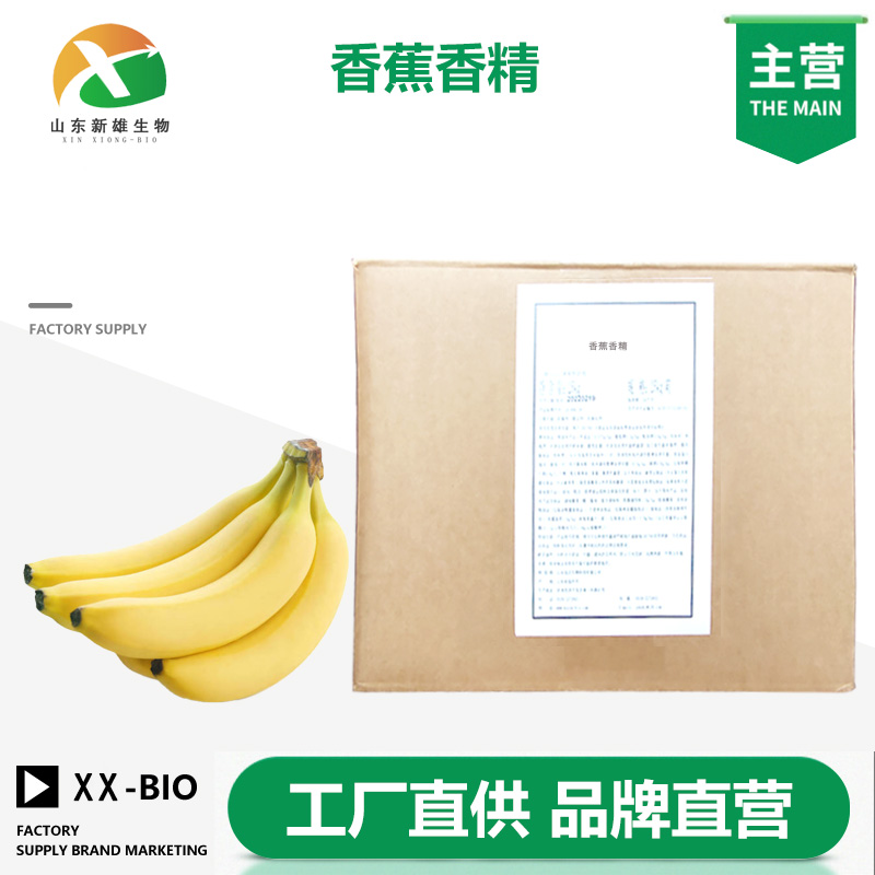 香蕉香精