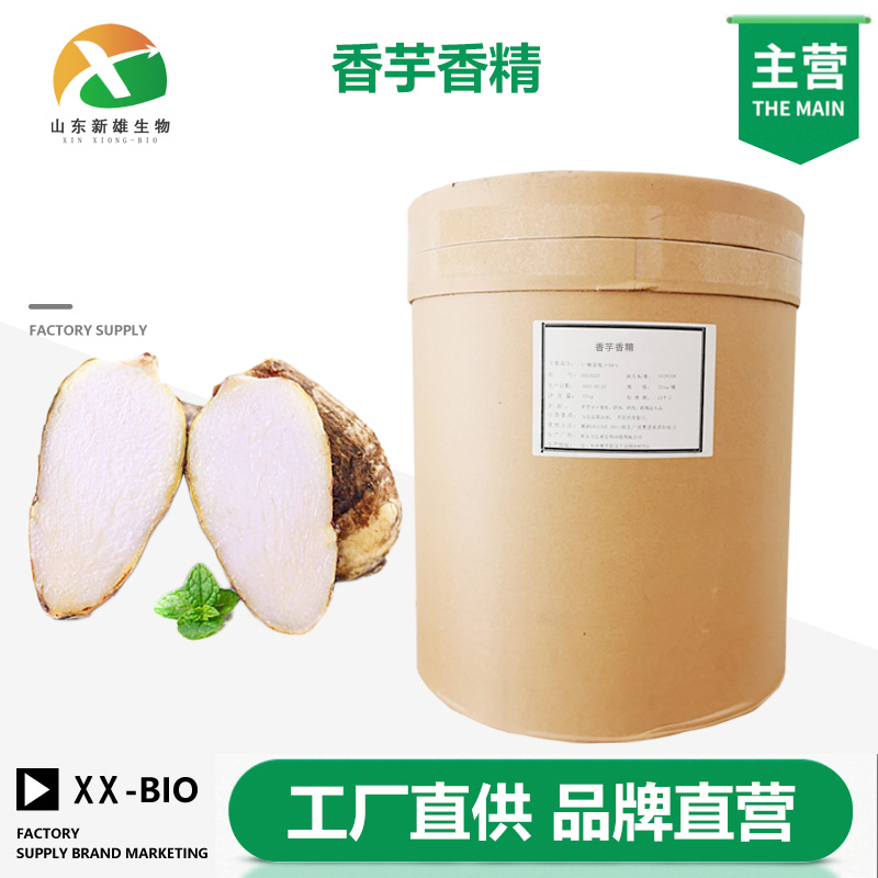 香芋香精